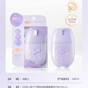 美白润色隔离霜妆前隔离美白+防晒双特征四效合一新款93011