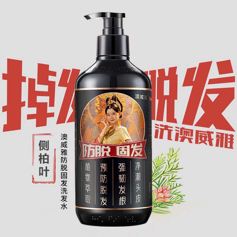 澳威雅老姜王洗发水防脱固发控油