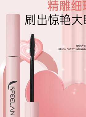 KFEELAN卷翘纤长浓密立体不易晕