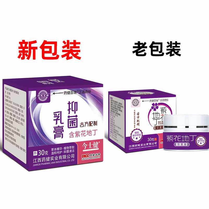紫花地丁膏江西紫花地丁膏紫草膏