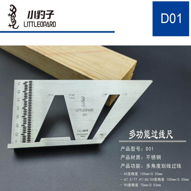 木工工具 直角三角尺 划线 多功能过线尺 D01 小豹子 堤旁树