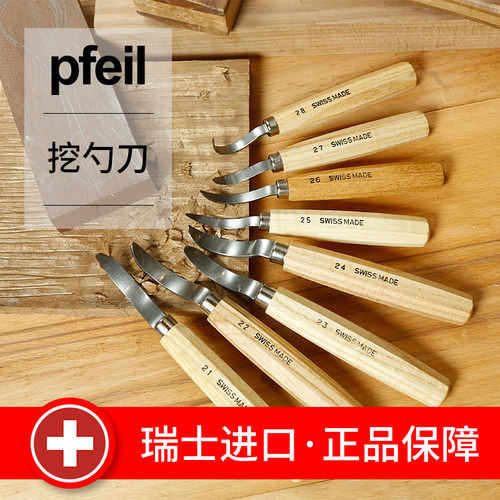 木工工具挖勺刀Pfeil箭牌堤旁树