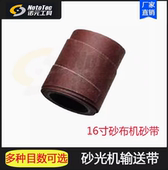 砂辊套 砂柱机 砂纸 木工工具 诺元 砂布套 16寸 堤旁村 打磨砂光
