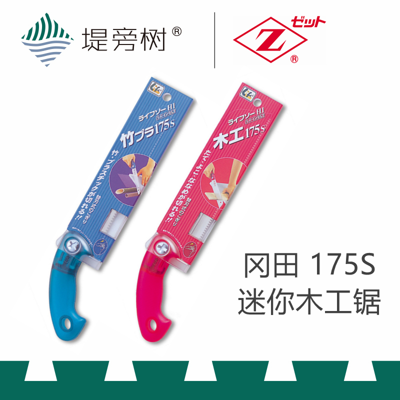 木工工具锯竹用木用冈田堤旁树