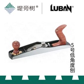 不锈钢压板 5号 鲁班 木工工具 正品 低角度金属刨 堤旁树 欧式