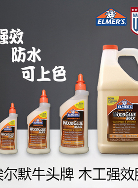 木工工具 胶  白乳室内粘木材 美国Elmers牛头 堤旁树  可批发