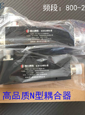 800-2700MHz高品质N型耦合器4G耦合器5dB 6dB 7dB 12dB30db 40db
