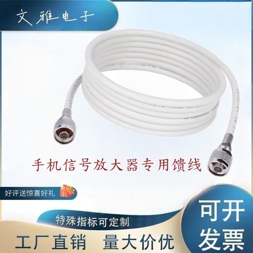 手机信号放大器延长线馈线公头