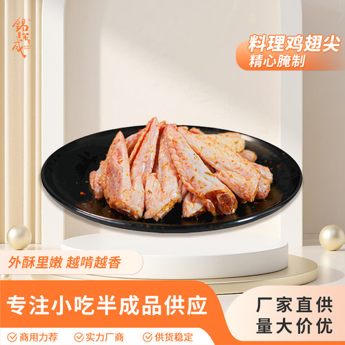 鸡翅尖半成品油炸火锅小吃半成品