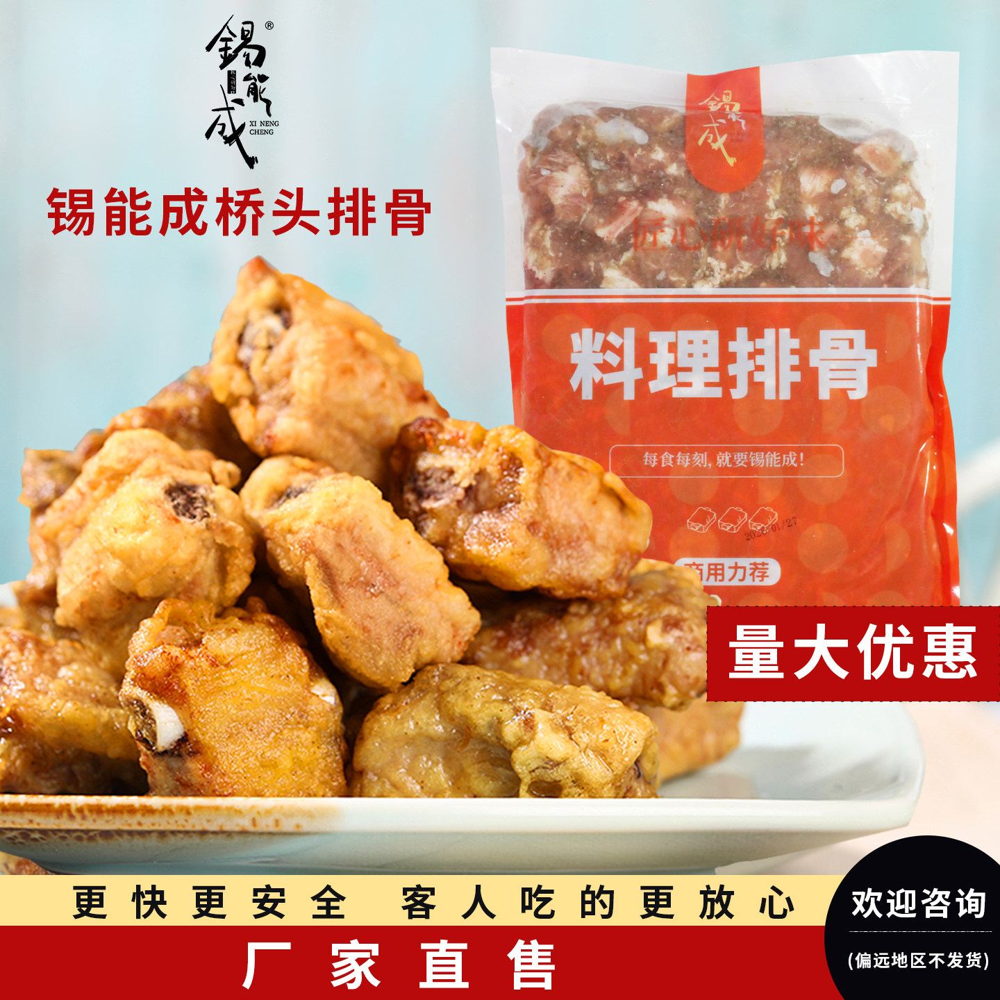 炸排骨半成品锡能成肋排图片
