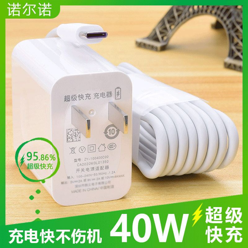 诺尔诺 适用华为40w充电器5A超级快充头mate30 P30 nova6 nova7 S