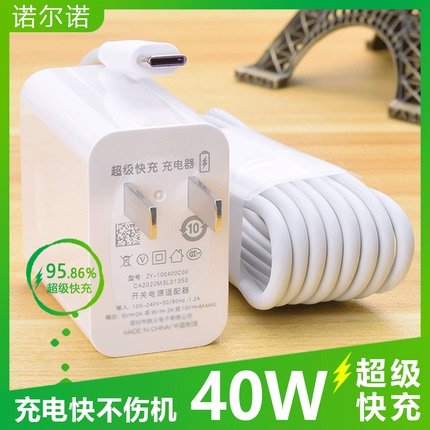 适用 华为荣耀20/30数据线V10/V20/20S/30S pro超级快充40w充电器