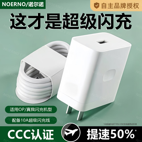 适用OPPO超级闪充充电器