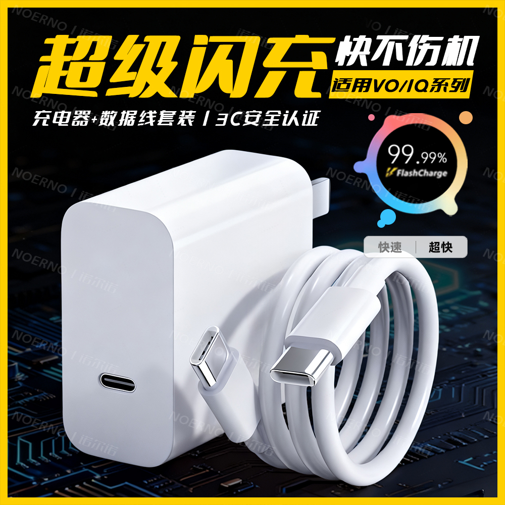 适用VIVO充电器超级闪充头套装