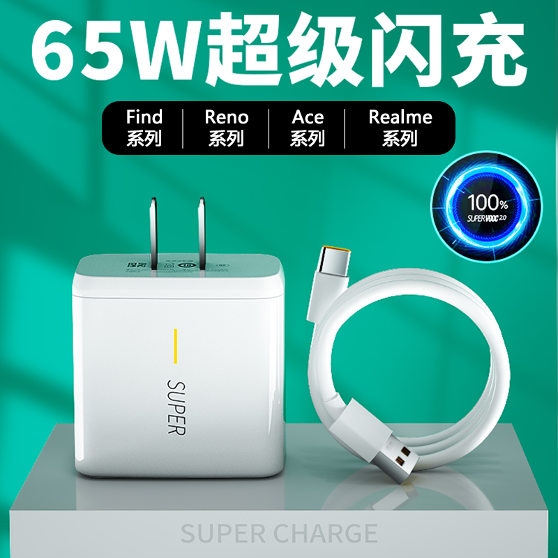 诺尔诺 适用于OPPO手机充电器65W超级闪充K9 Ace2 Find X2 X3 Pro