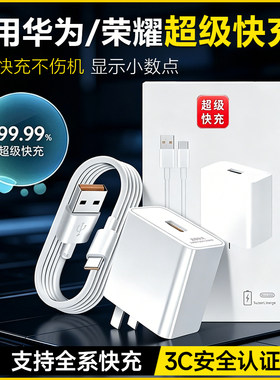 适用华为荣耀充电器超级快充
