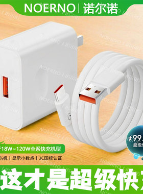 诺尔诺 适用华为充电器mate60 50 p40 nova12荣耀V40/30S数据线pro手机充电线超级快充头原22.5w 40w 66w套装
