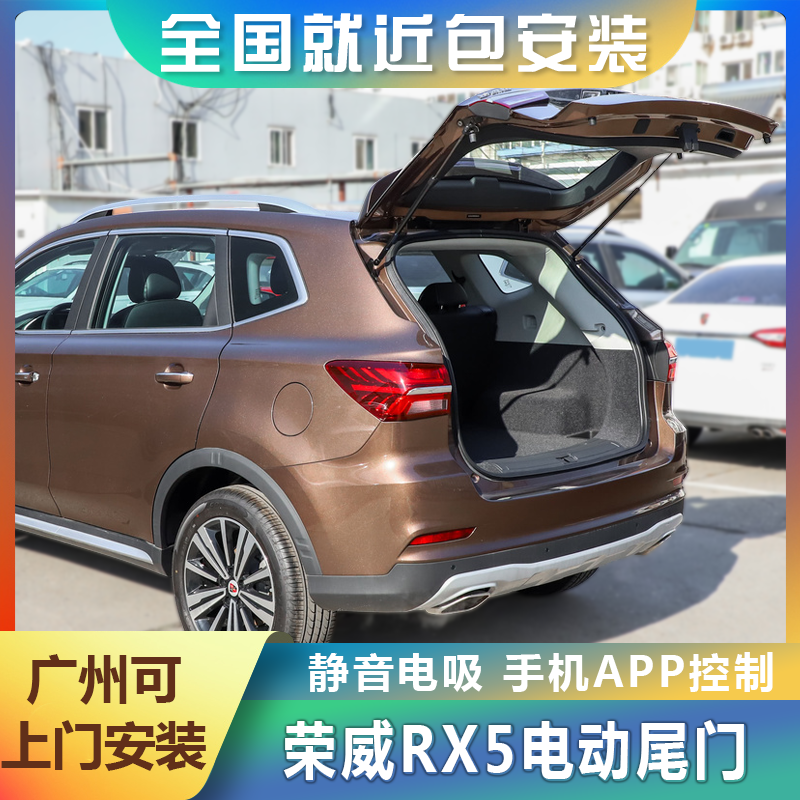 18款荣威rx5Max电动尾门x3改装