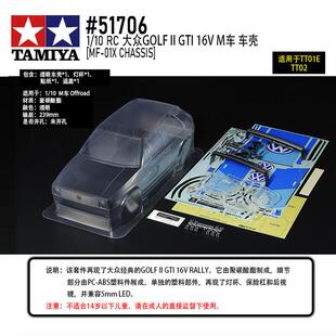 田宫TAMIYA 51706 大高尔夫GOLF II GTI 透明M车壳套件 轴距239mm