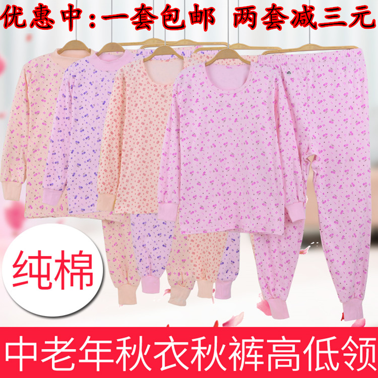 老太太棉毛衫宽松内衣套装