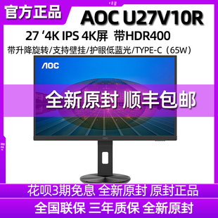 AOC 27英寸4K高清U27V10R电脑IPS液晶显示器办公竖屏幕外接笔记本