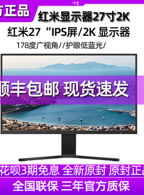 小米显示器27寸2K100HZ显示器