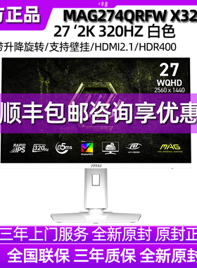 微星27英寸MAG 274QRFW X32 2K 320Hz液晶IPS电竞游戏显示器180Hz