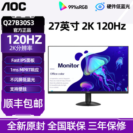 AOC显示器27英寸2K高清24办公设计绘图游戏电脑IPS液晶屏Q27B30S3