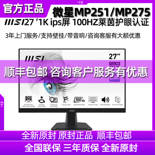 微星显示器100HZ27英寸带音响