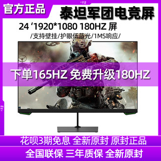 泰坦军团P24H2G 24英寸165HZ显示器电脑屏幕144电竞屏游戏 P27H2G