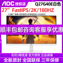 AOC27寸2K180Hz显示器高清FastIPS电竞电脑游戏显示屏Q27G40E白色