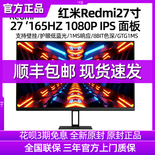 小米165HZ27寸电竞显示器