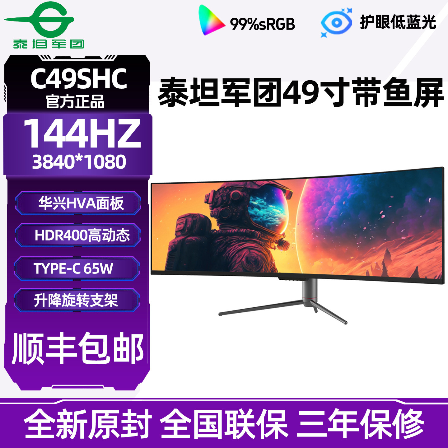泰坦军团49英寸准4K/144Hz电竞带鱼屏曲面高刷游戏显示器 C49SHC
