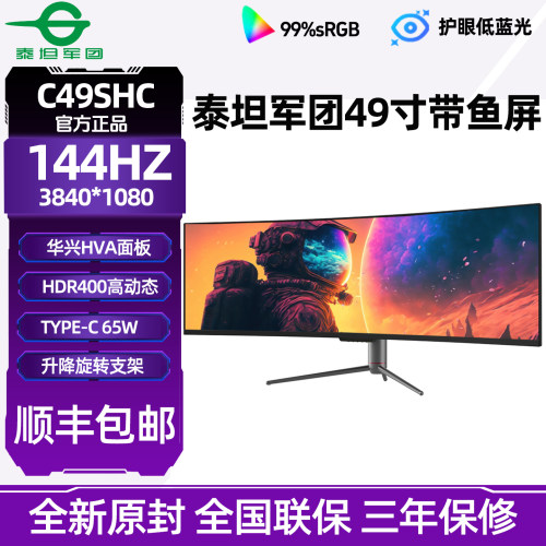 泰坦军团49英寸准4K/144Hz电竞带鱼屏曲面高刷游戏显示器 C49SHC