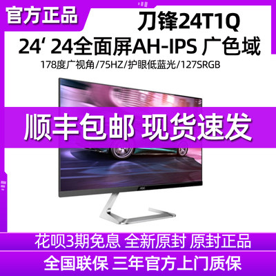 24英寸显示器75HZ24T1Q超薄AOC