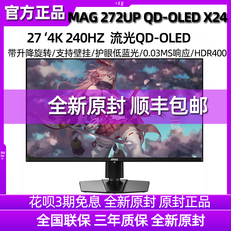 MSI微星MAG272UP QD-OLED X24 27寸4K显示器240Hz HDMI2.1 G-SYNC