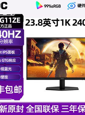 AOC 24英寸24G11ZE电竞IPS液晶屏幕240Hz电脑显示器144Hz小金刚27