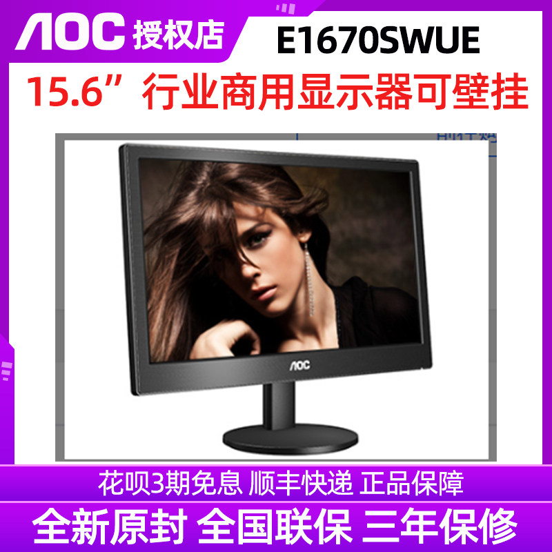 AOC E1670SWUE 15.6英寸液晶商务办公家用支持壁挂台式护眼显示器