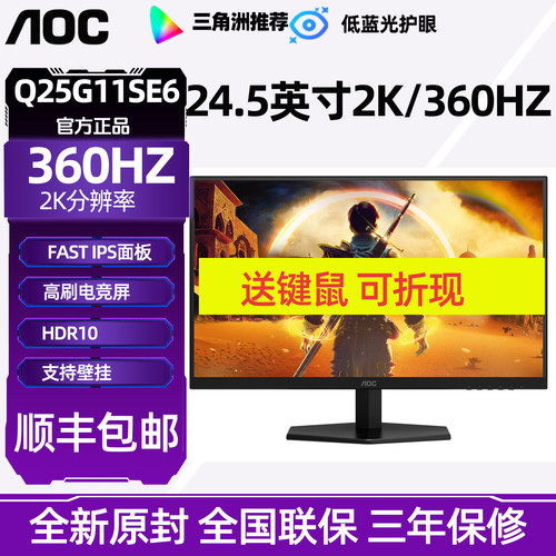 AOC Q25G11SE6显示器24.5英寸2K高清360Hz电竞电脑游戏300屏幕FPS