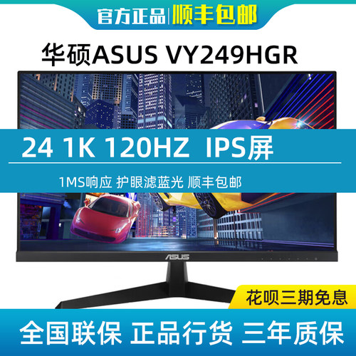 华硕23.8英寸滤蓝光无边办公娱乐游戏120HZ台式电脑液晶显示屏24