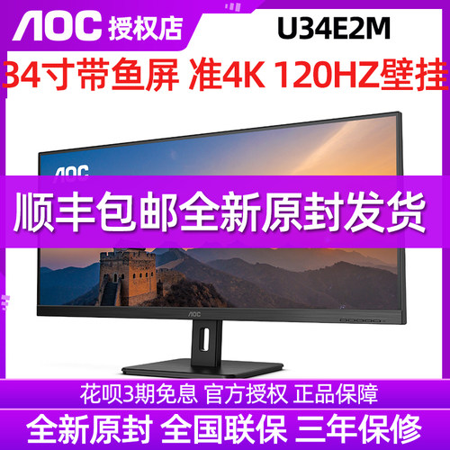 AOC U34E2M 34英寸准4K高清120HZ台式电脑显示器笔记本外接屏幕32