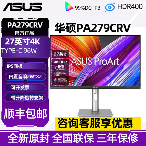 华硕PA279CRV 27英寸4K显示器专业设计Adobe色域MAC外接屏幕TypeC