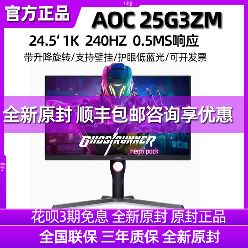 AOC电竞显示器300HZ可以升降