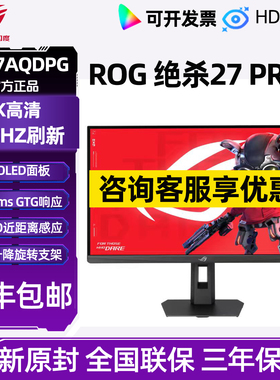 Asus/华硕 ROG XG27AQDPG 电竞显示屏27英寸2K500Hz高刷OLED游戏
