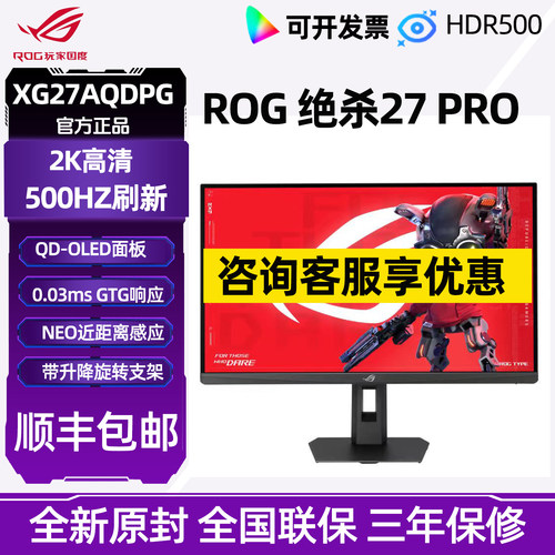 Asus/华硕 ROG XG27AQDPG 电竞显示屏27英寸2K500Hz高刷OLED游戏