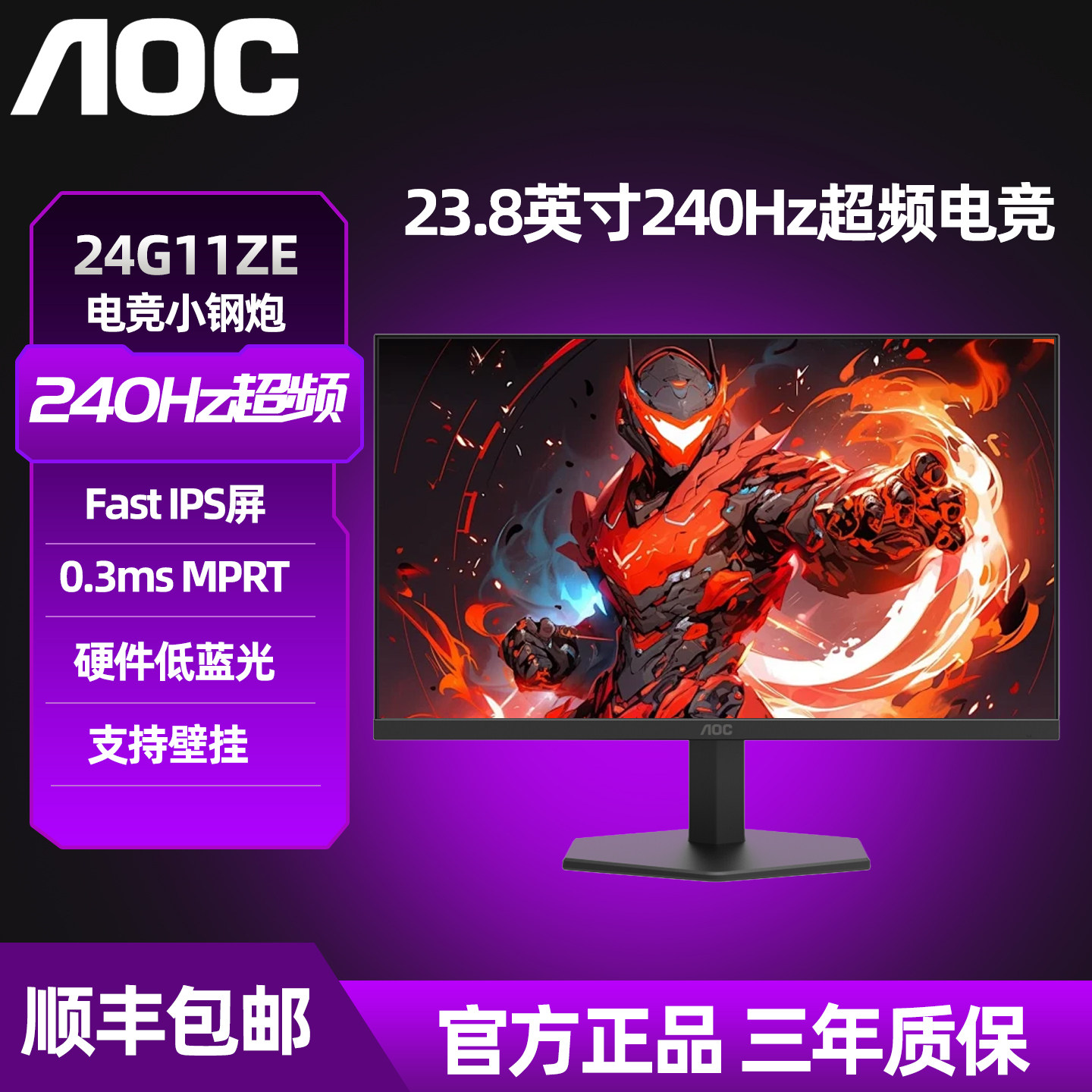 AOC 24英寸24G11ZE电竞IPS液晶屏幕240Hz电脑显