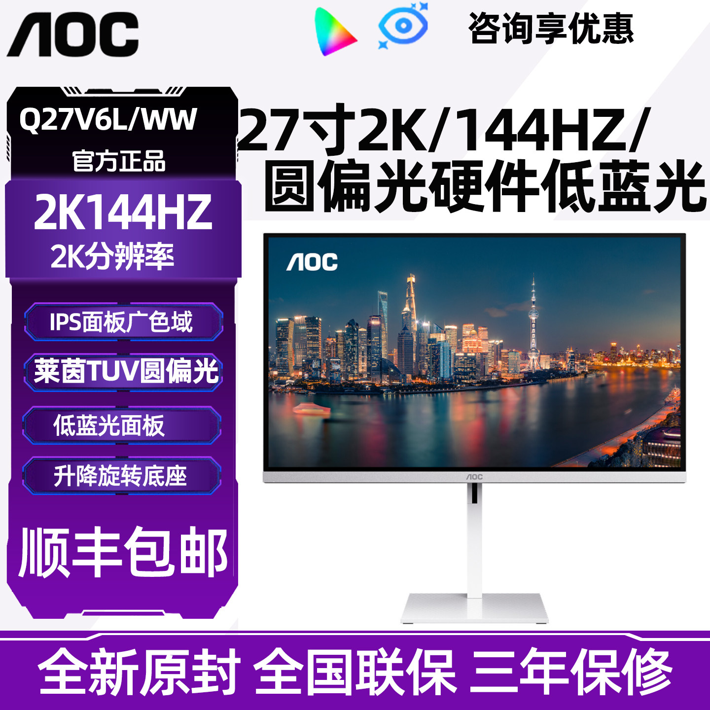 AOC 27英寸商务设计办公显示器Q27V6L电竞屏幕2K 144HZ白色游戏屏
