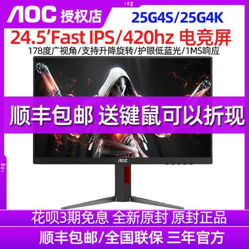 AOC25G4K24.5寸420HZ电竞显示器