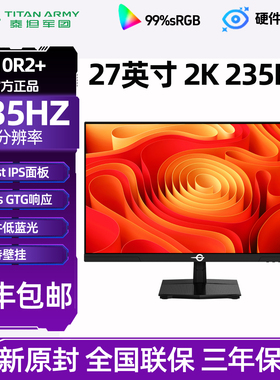 泰坦军团2K显示器200Hz电竞27英寸P2710R游戏24电脑144hz屏P2510G