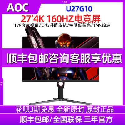 AOC160HZ27英寸4K电竞显示器